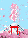 桃花季节 桃花素材 桃花海报