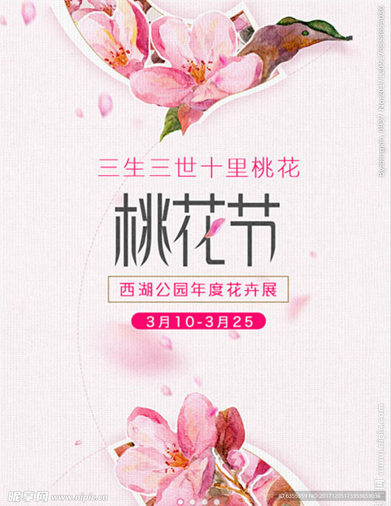 桃花季节 桃花素材 桃花海报