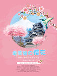 桃花季节 桃花素材 桃花海报