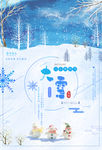 大雪