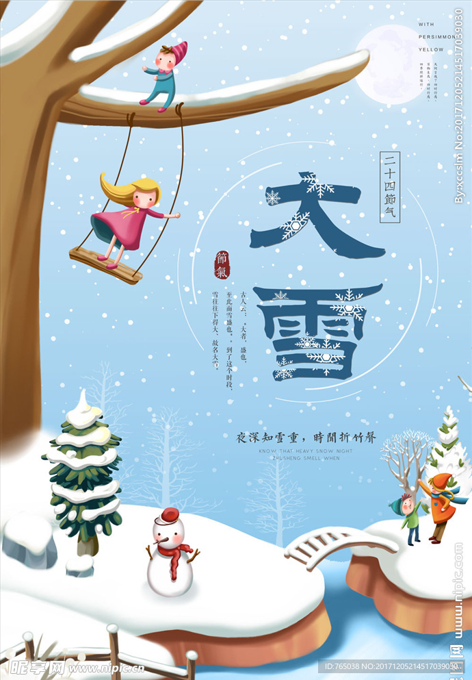 大雪