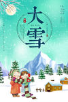 大雪