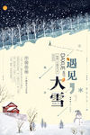 大雪