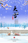 大雪
