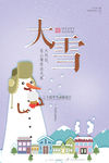 大雪