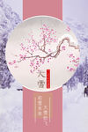 大雪