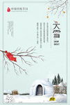 大雪