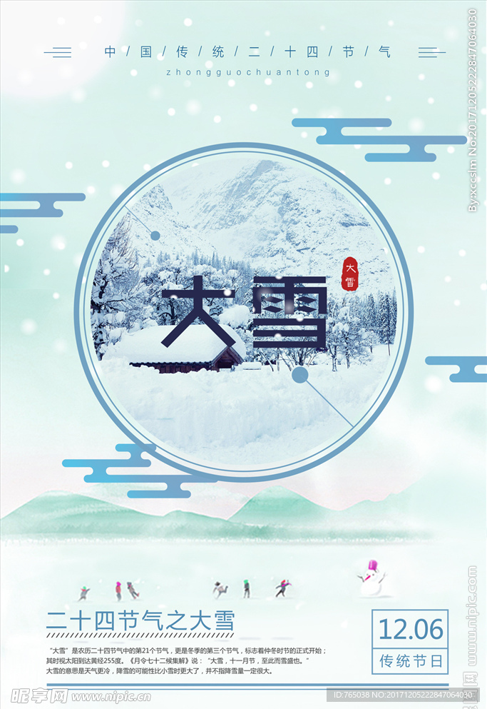 大雪