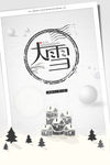 大雪