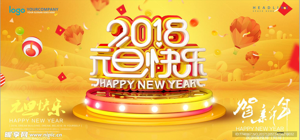 立体字2018元旦快乐新年