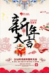 中国风新年大吉狗年海报