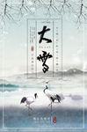 二十四节气之大雪海报