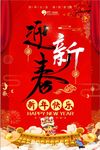 红色中国风迎新春狗年海报