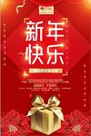 新年快乐狗年迎春海报