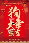 大气狗年大吉狗年海报