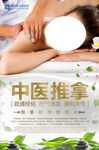 简约风格中医推拿海报设计