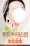 简约专业祛痘美容整形海报设计