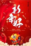 中国风新年好狗年迎新海报