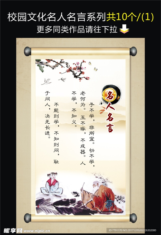名人名言