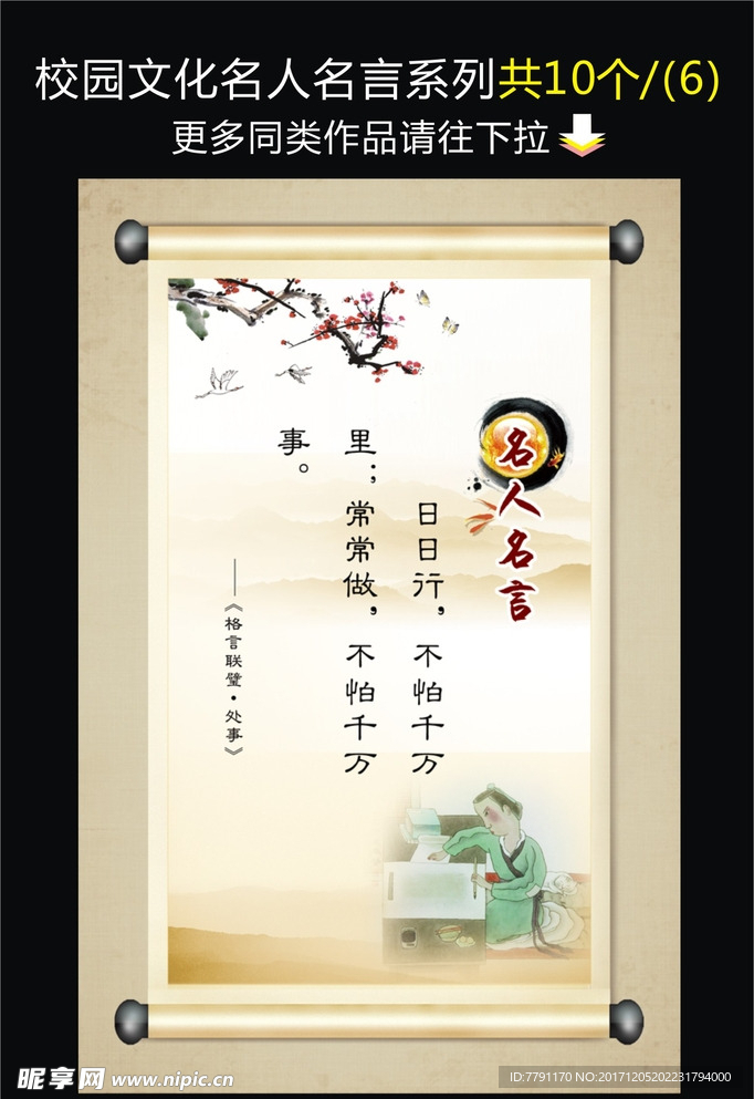 名人名言
