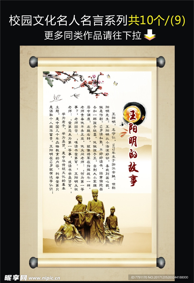 王阳明