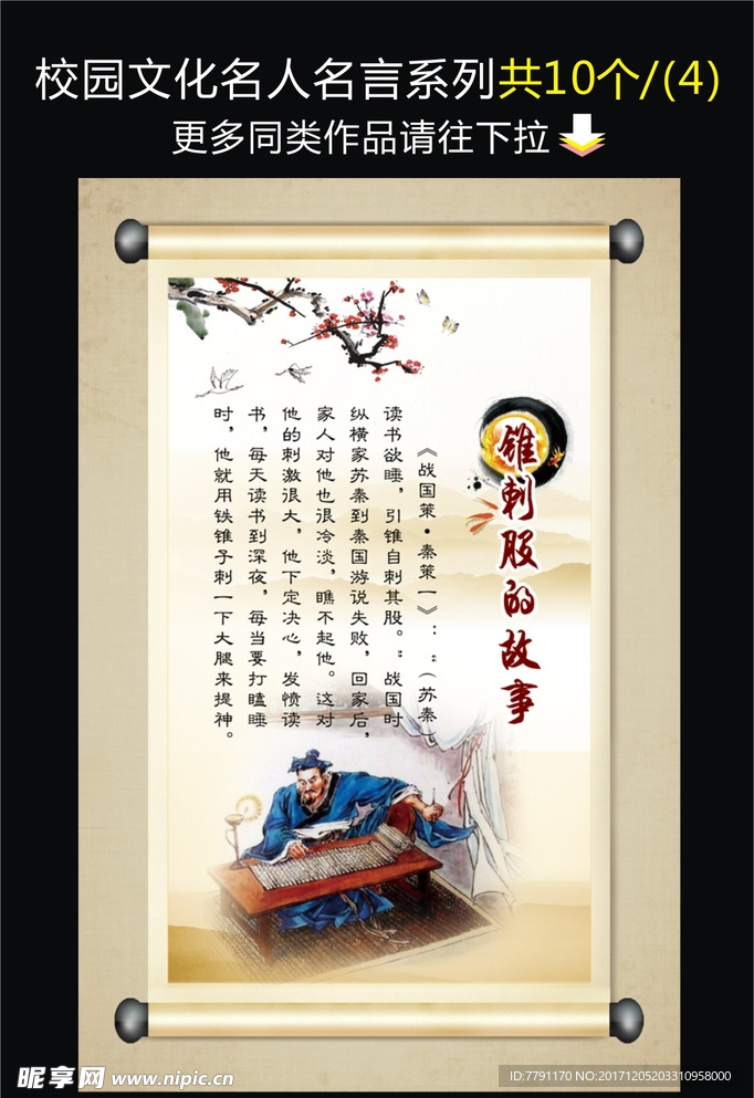 锥刺股