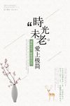 小清新海报