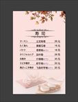 寿司价目表