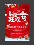 圣诞狂欢节