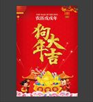 狗年大吉