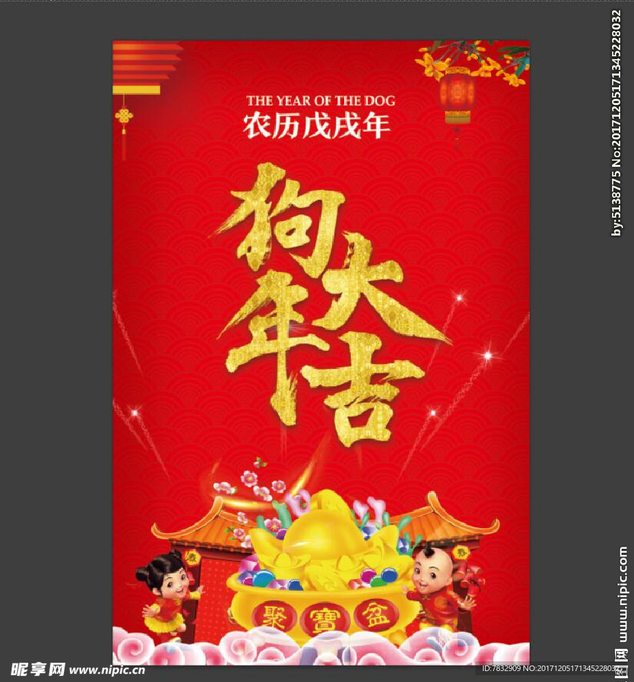 狗年大吉