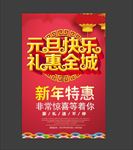 元旦快乐 特惠全城