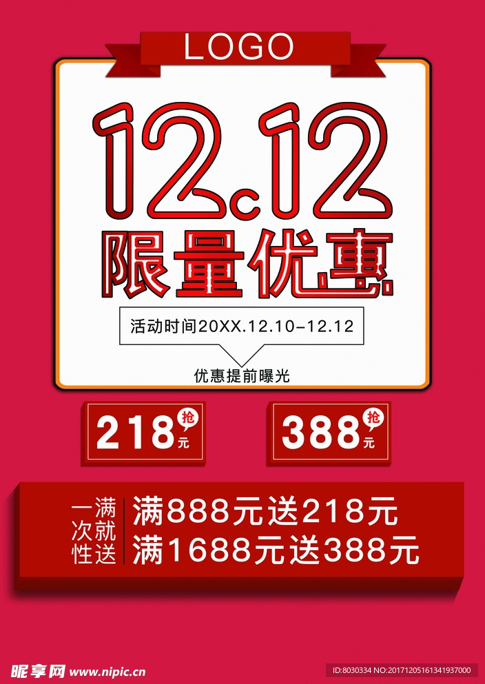 双12  双十二