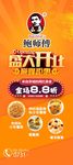 鲍师傅开业易拉宝