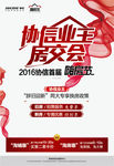 房交会