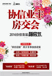 房交会