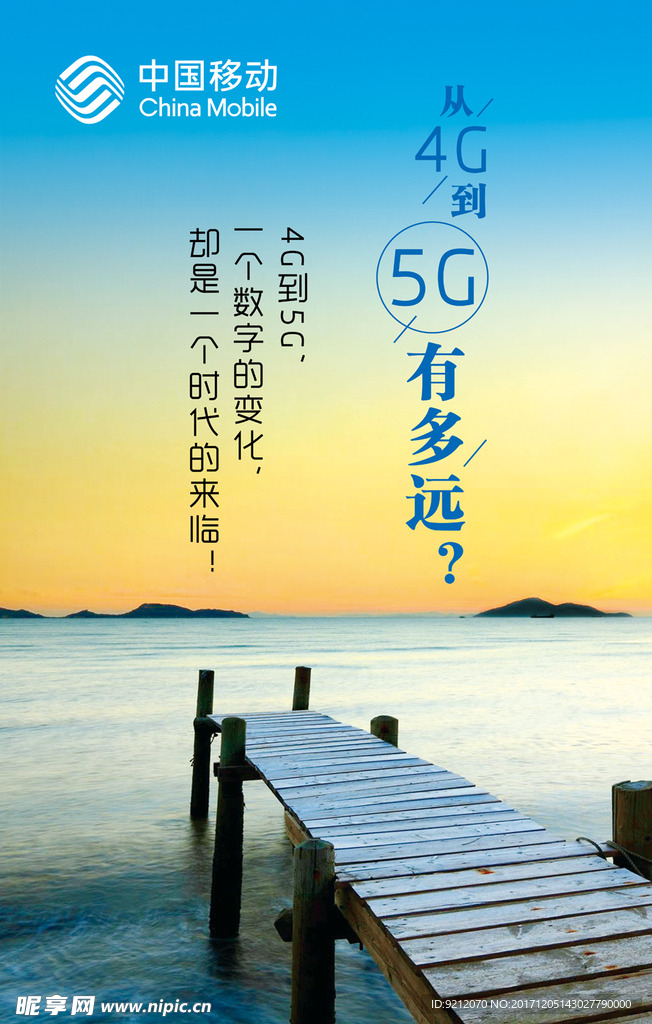 移动5G