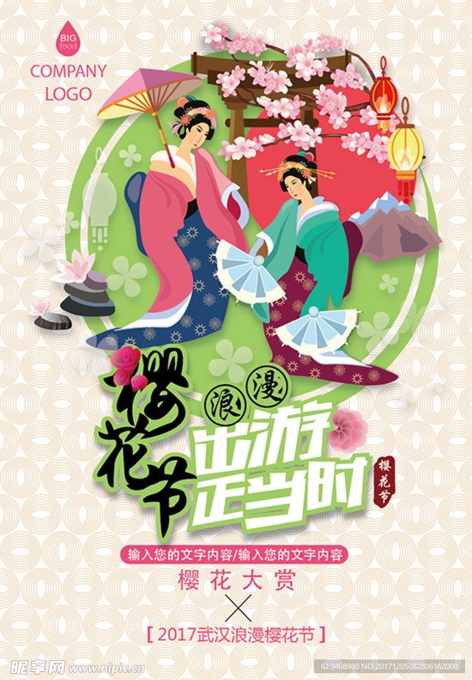旅游海报