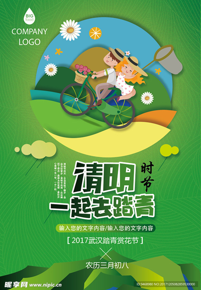 清明海报
