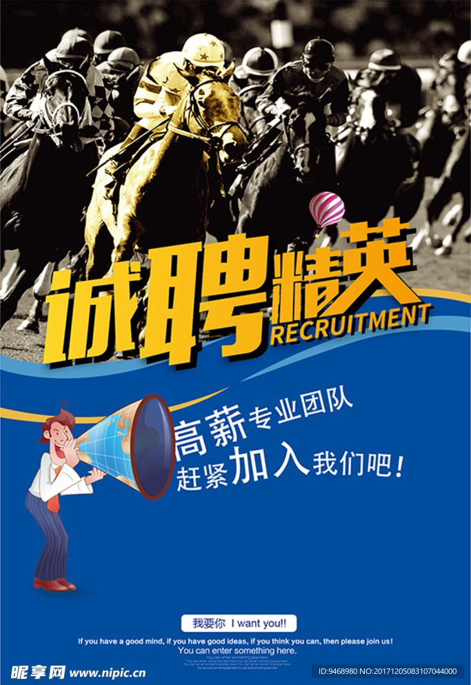 招聘海报