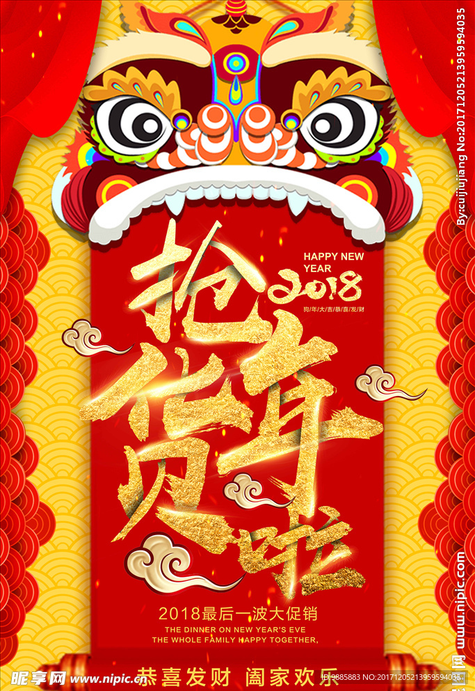 年货