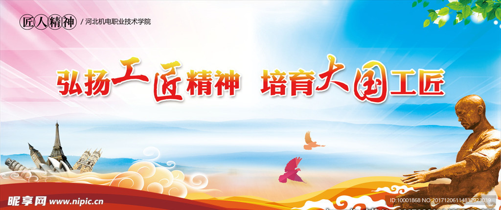 弘扬工匠精神 培育大国工匠