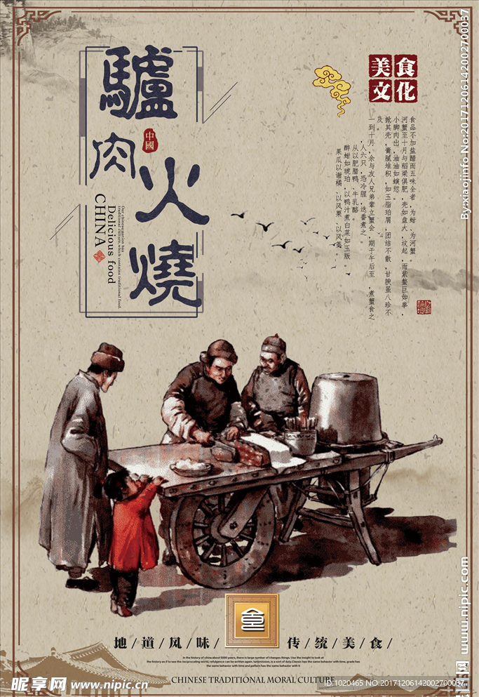 驴肉火烧海报