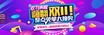 双11双12天猫淘宝海报促销图