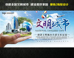 文明城市宣传