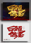 白头偕老