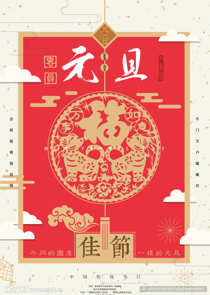 中国红元旦海报