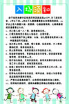 游乐场入场须知