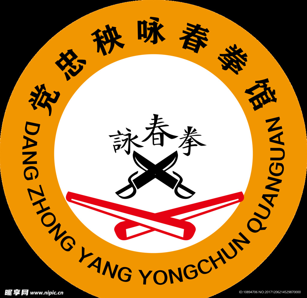 咏春拳馆LOGO设计