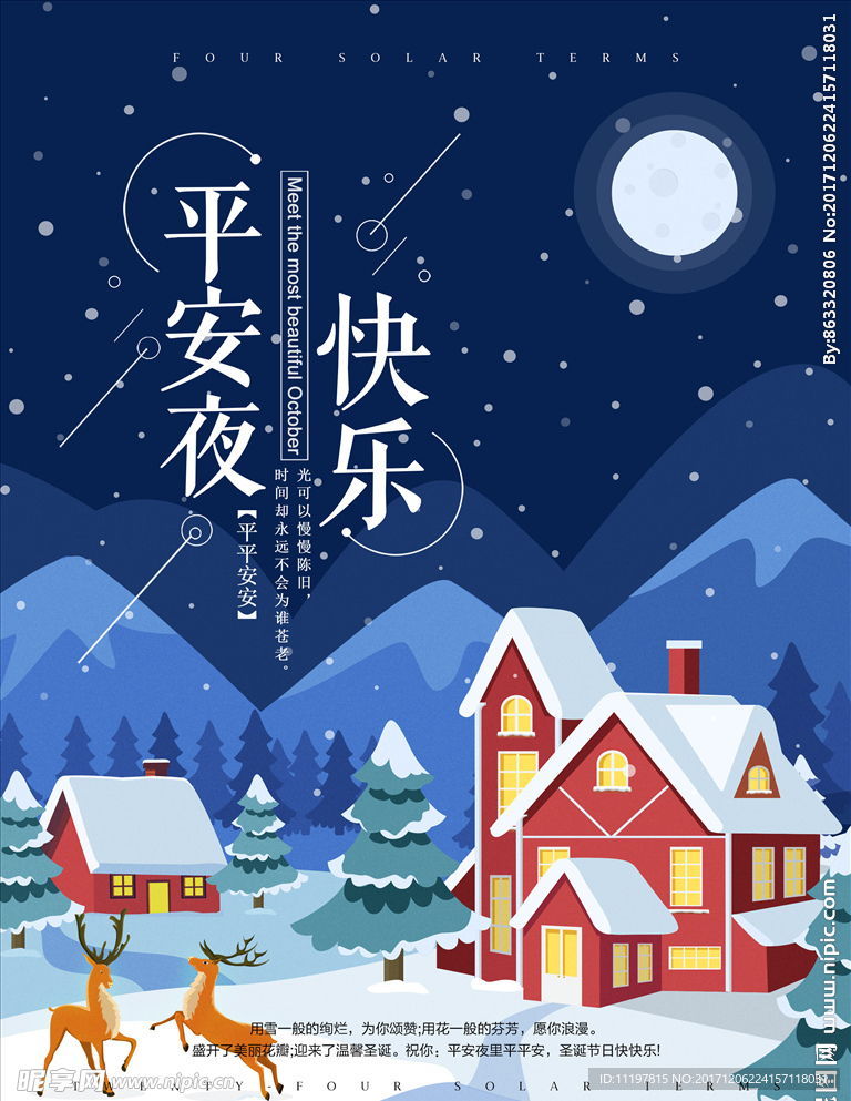 圣诞节海报